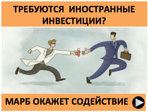 Привлечение иностранных инвестиций