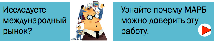 Маркетинговые исследования
